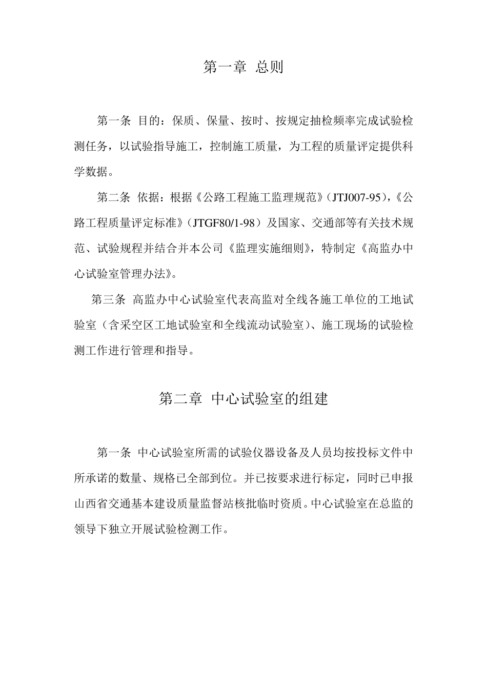 某高速中心试验室试验检测管理办法_第3页