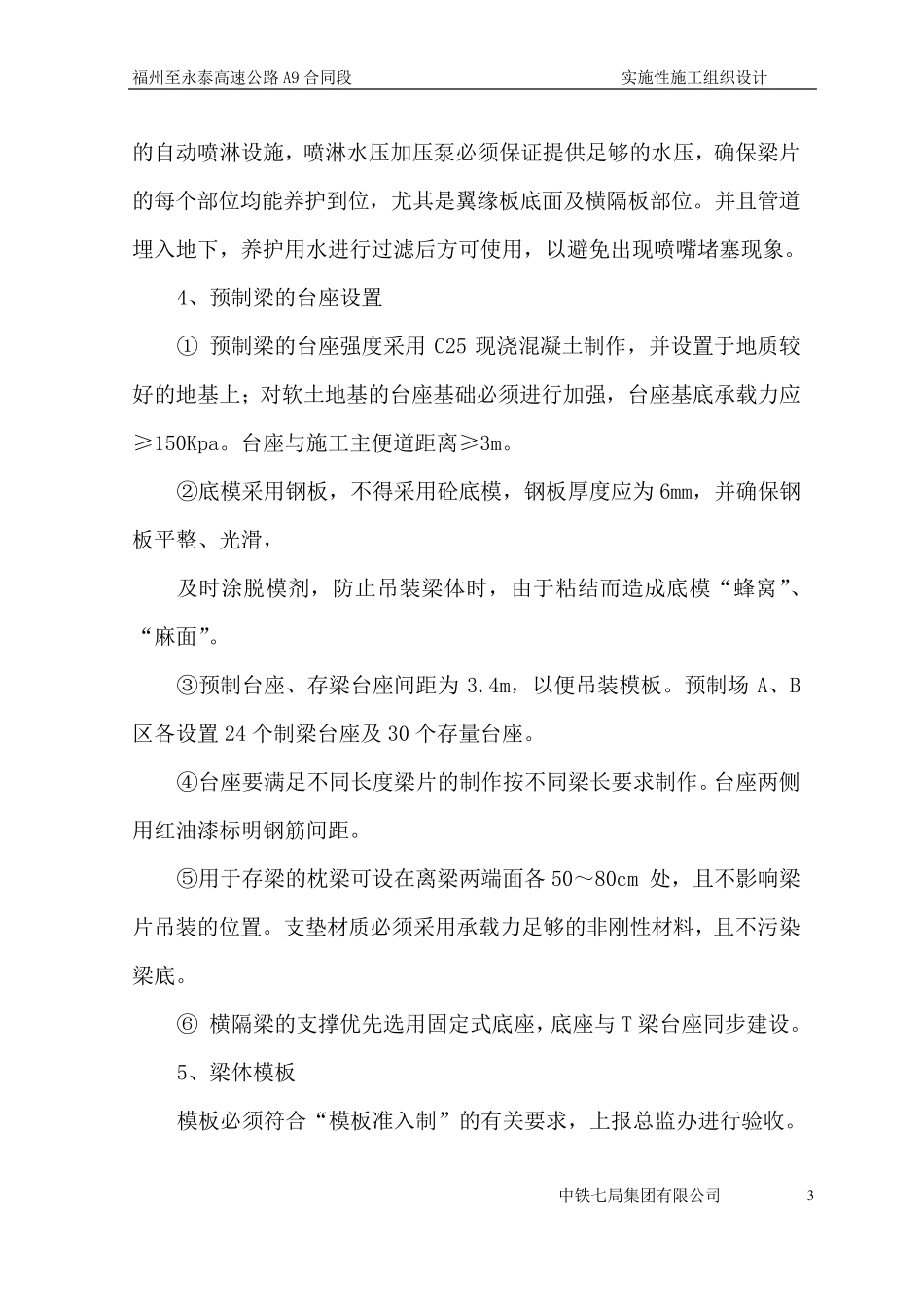 某高速公路T梁预制场建设方案_第3页