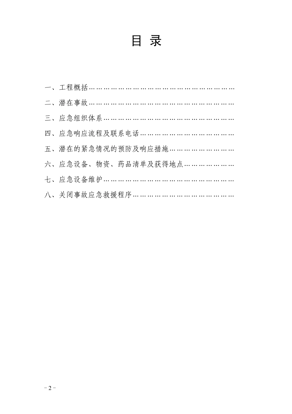 某高速公路安全生产事故应急救援方案_第2页