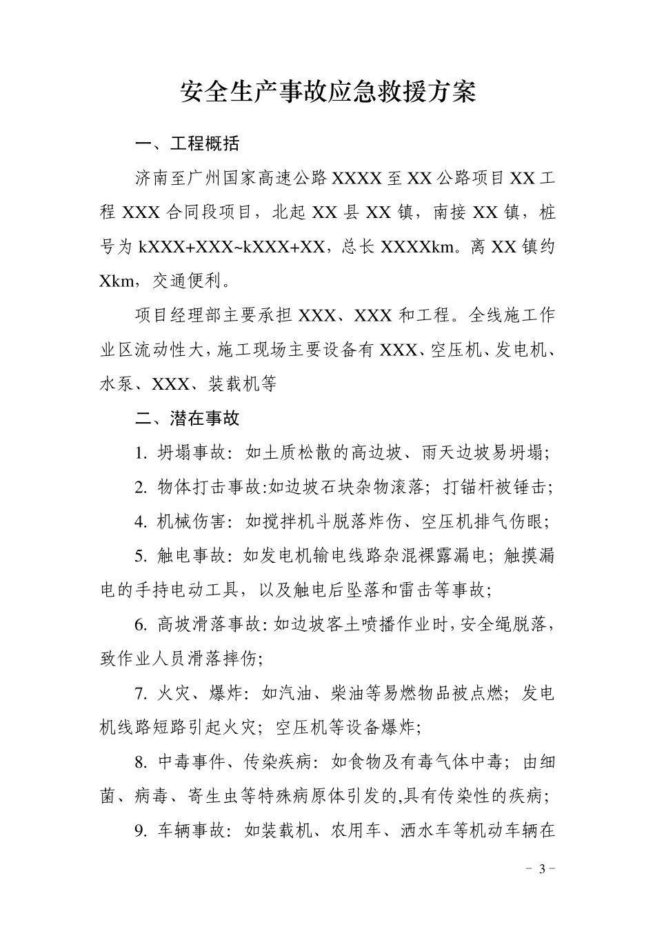 某高速公路安全生产事故应急救援方案_第3页