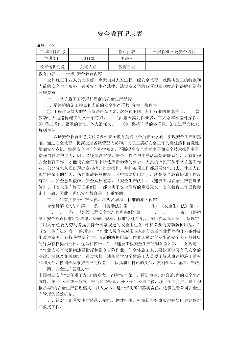 某高速公路安全教育记录_第1页