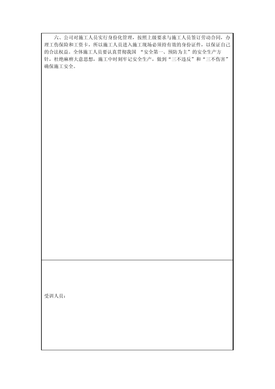 某高速公路安全教育记录_第2页