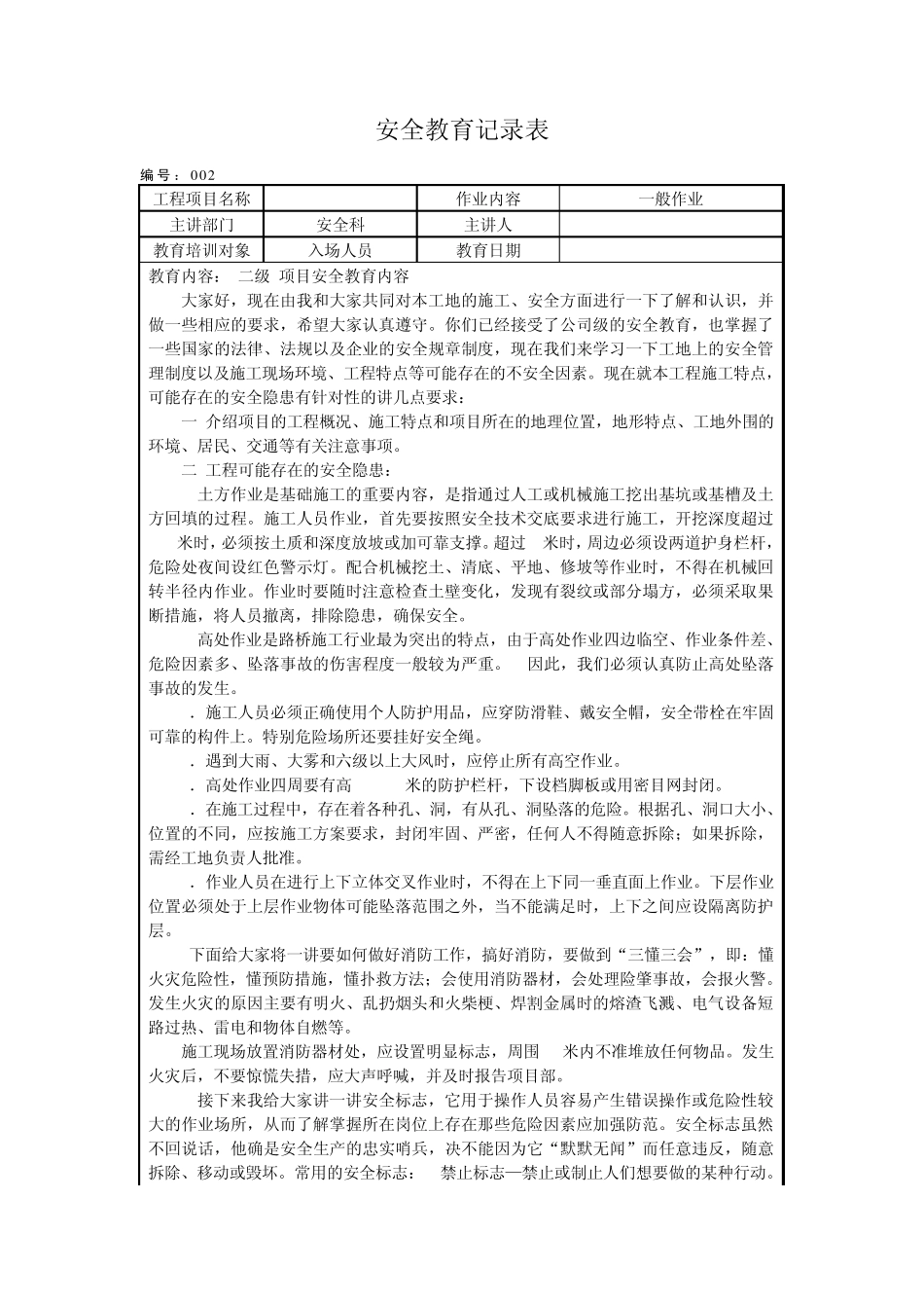 某高速公路安全教育记录_第3页