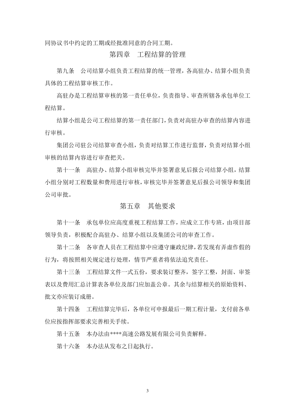 某高速公路建工程结算办法_第3页