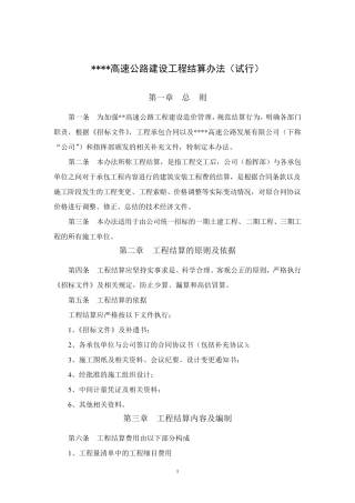 某高速公路建工程结算办法