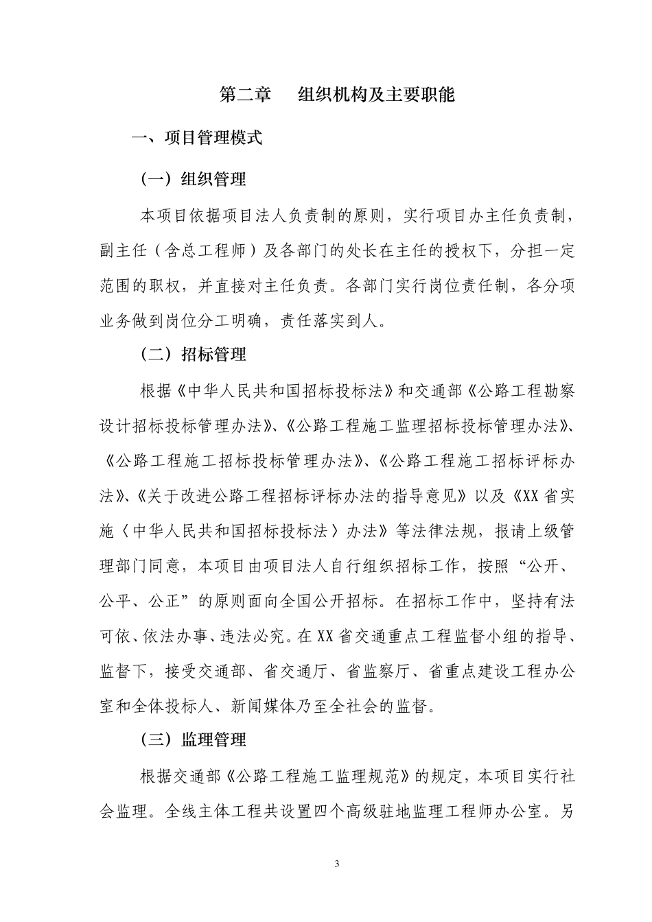 某高速公路建设项目管理手册_第3页