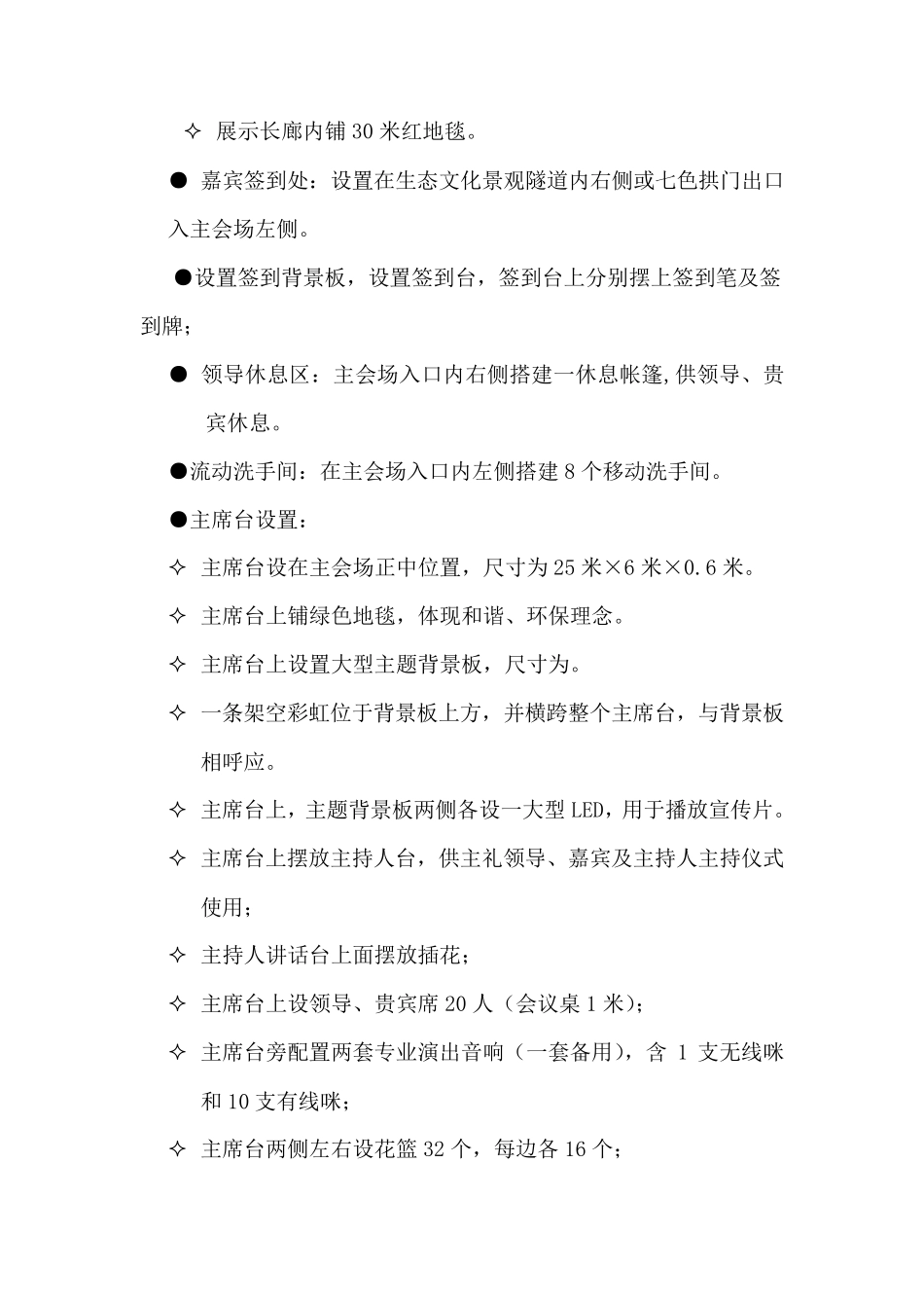 某高速公路开工仪式活动策划方案_第3页