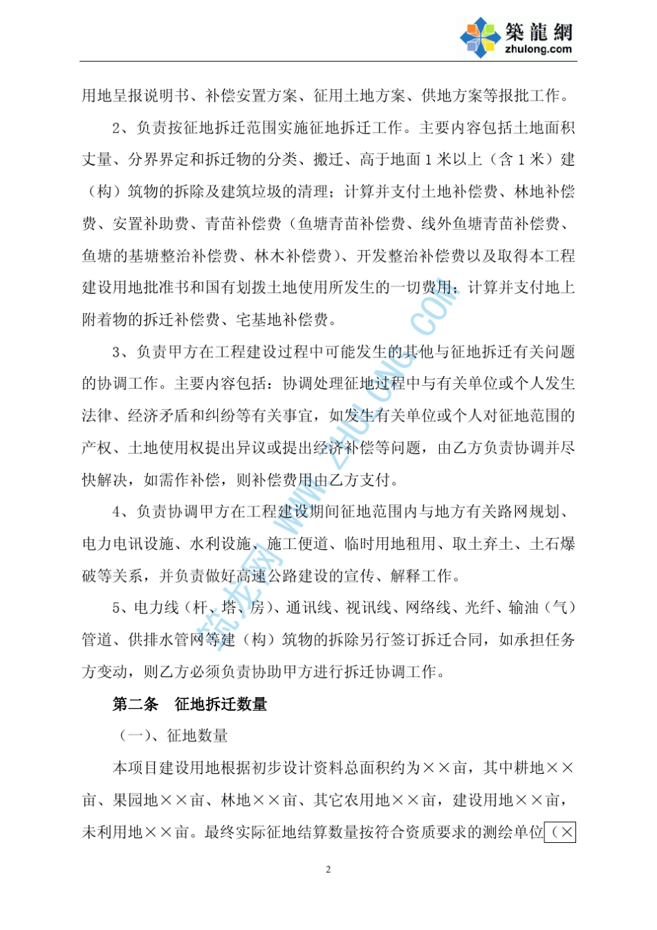 某高速公路征地拆迁承包协议书_第3页