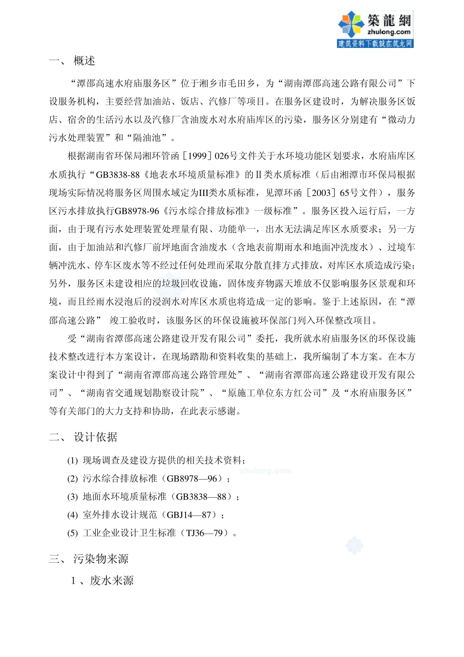 某高速公路服务区环保设施技改方案设计_第3页