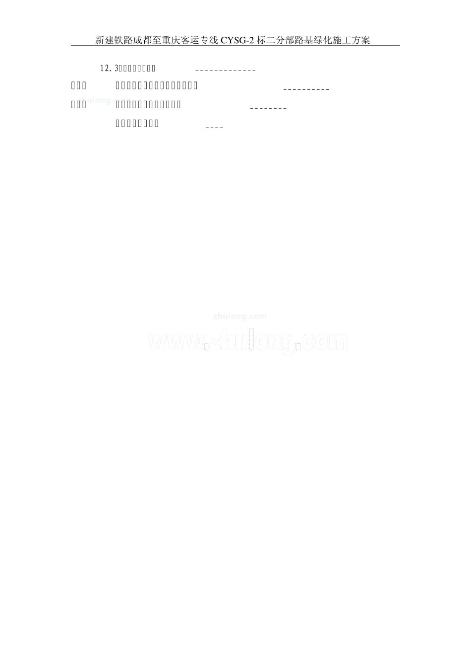 某高速边坡绿化生态防护施工方案_第2页