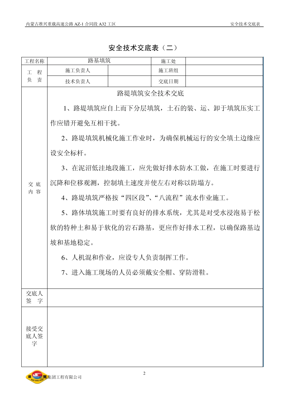 某高速公路路基施工安全技术交底_第2页