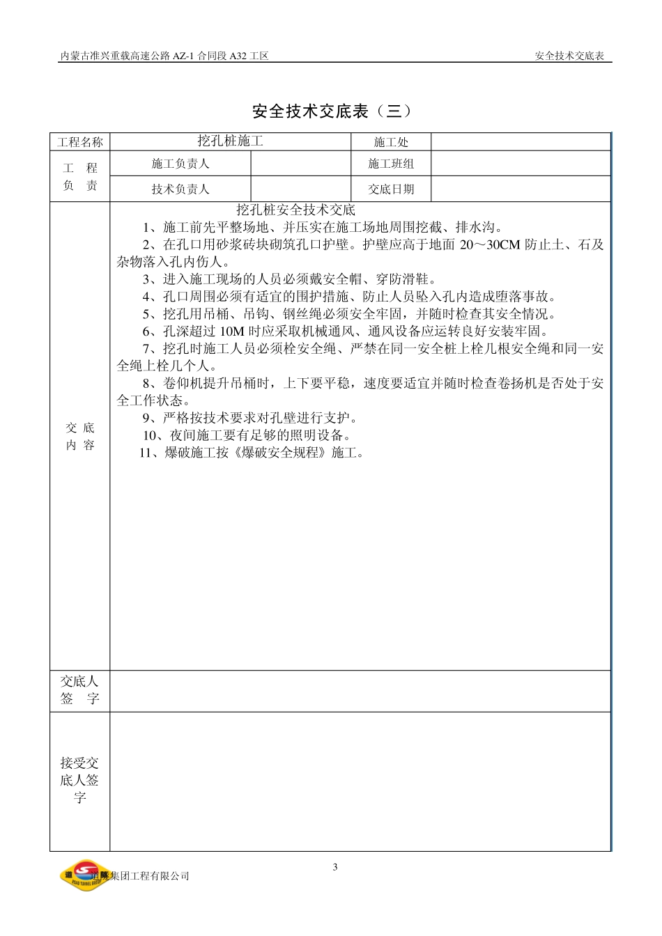 某高速公路路基施工安全技术交底_第3页