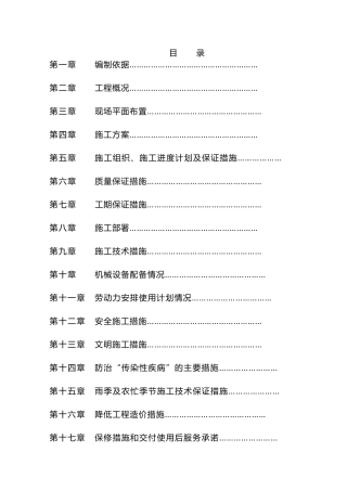 某鸡舍施工组织设计