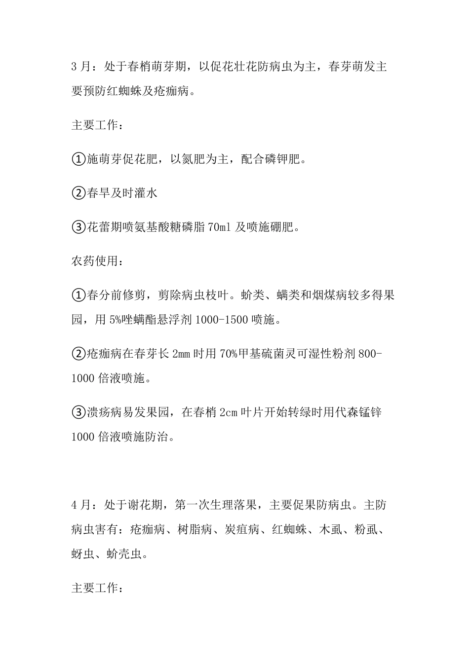 柑橘管理方案_第2页
