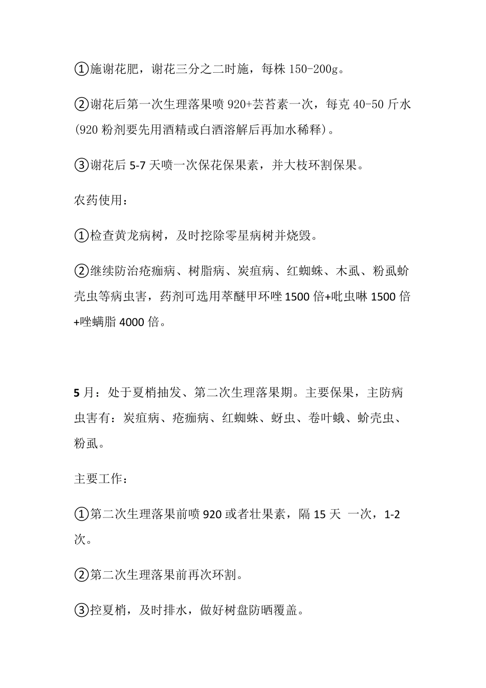 柑橘管理方案_第3页