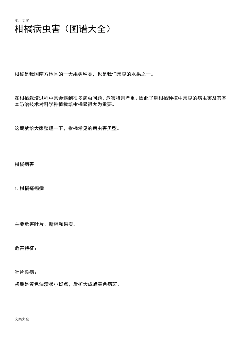 柑橘病虫害(图谱大全)_第1页