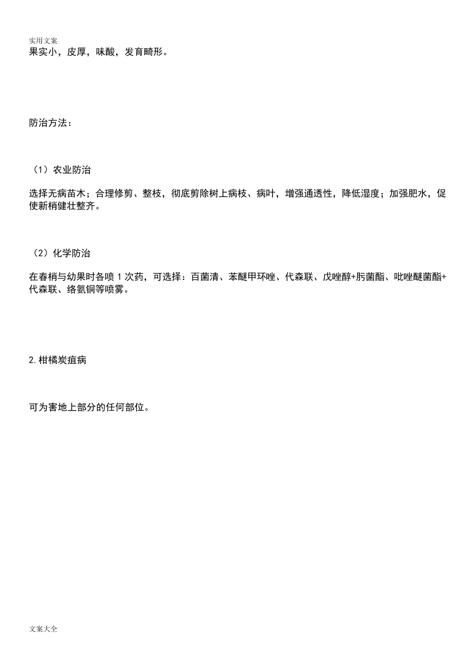 柑橘病虫害(图谱大全)_第3页
