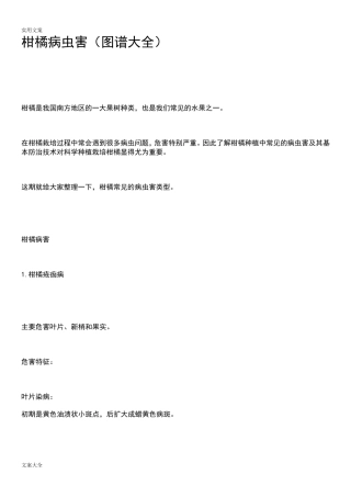 柑橘病虫害(图谱大全)