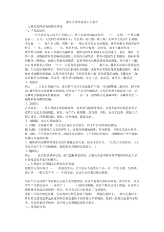 染发全部理论知识大集合
