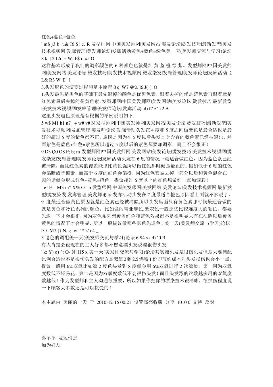 染发基础专业]头发染色染膏调配和各种颜色的应用_第2页