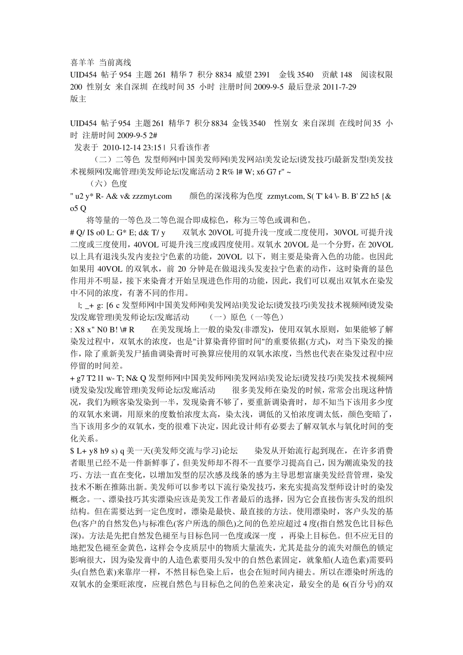 染发基础专业]头发染色染膏调配和各种颜色的应用_第3页