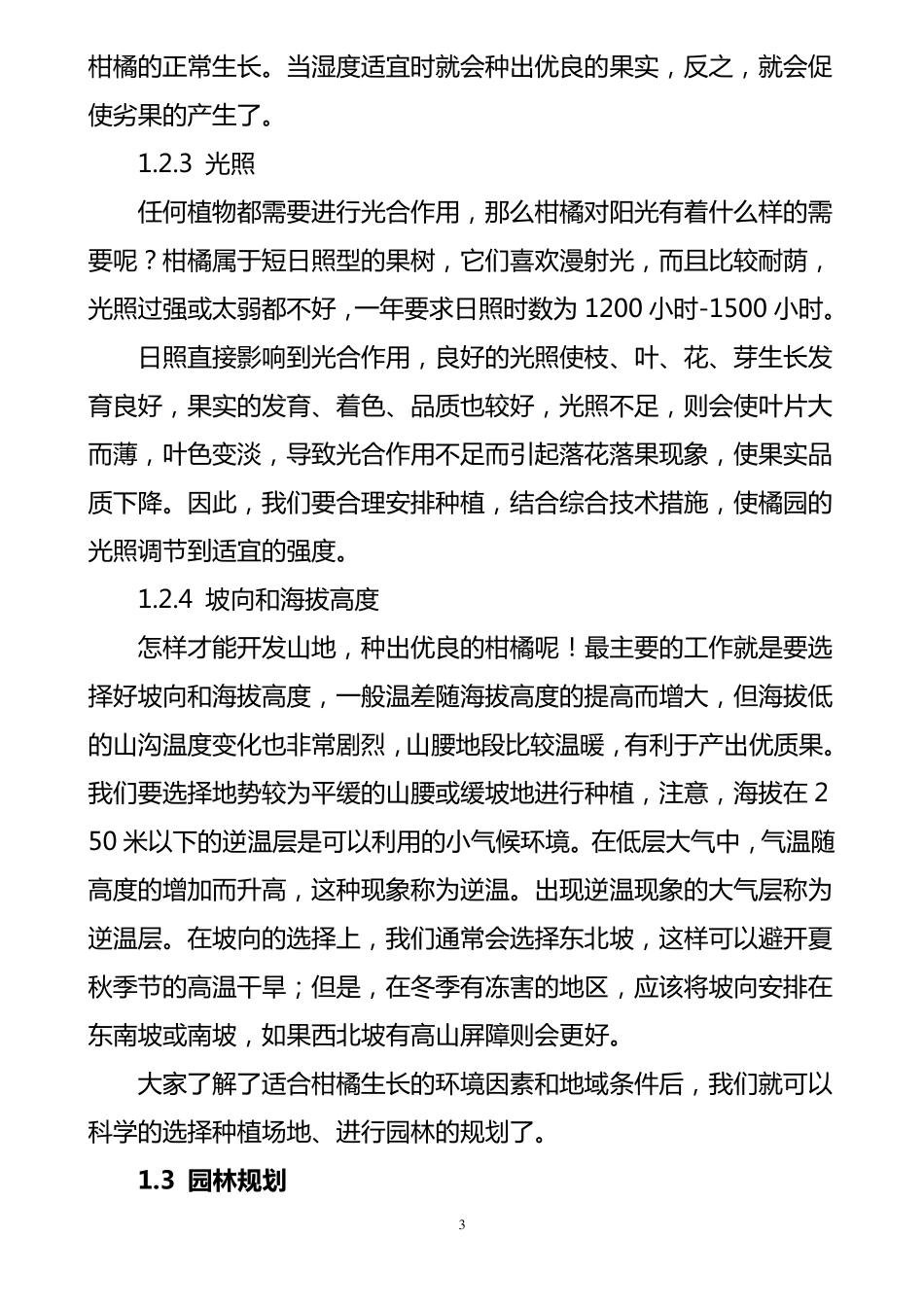 柑橘种植技术_第3页