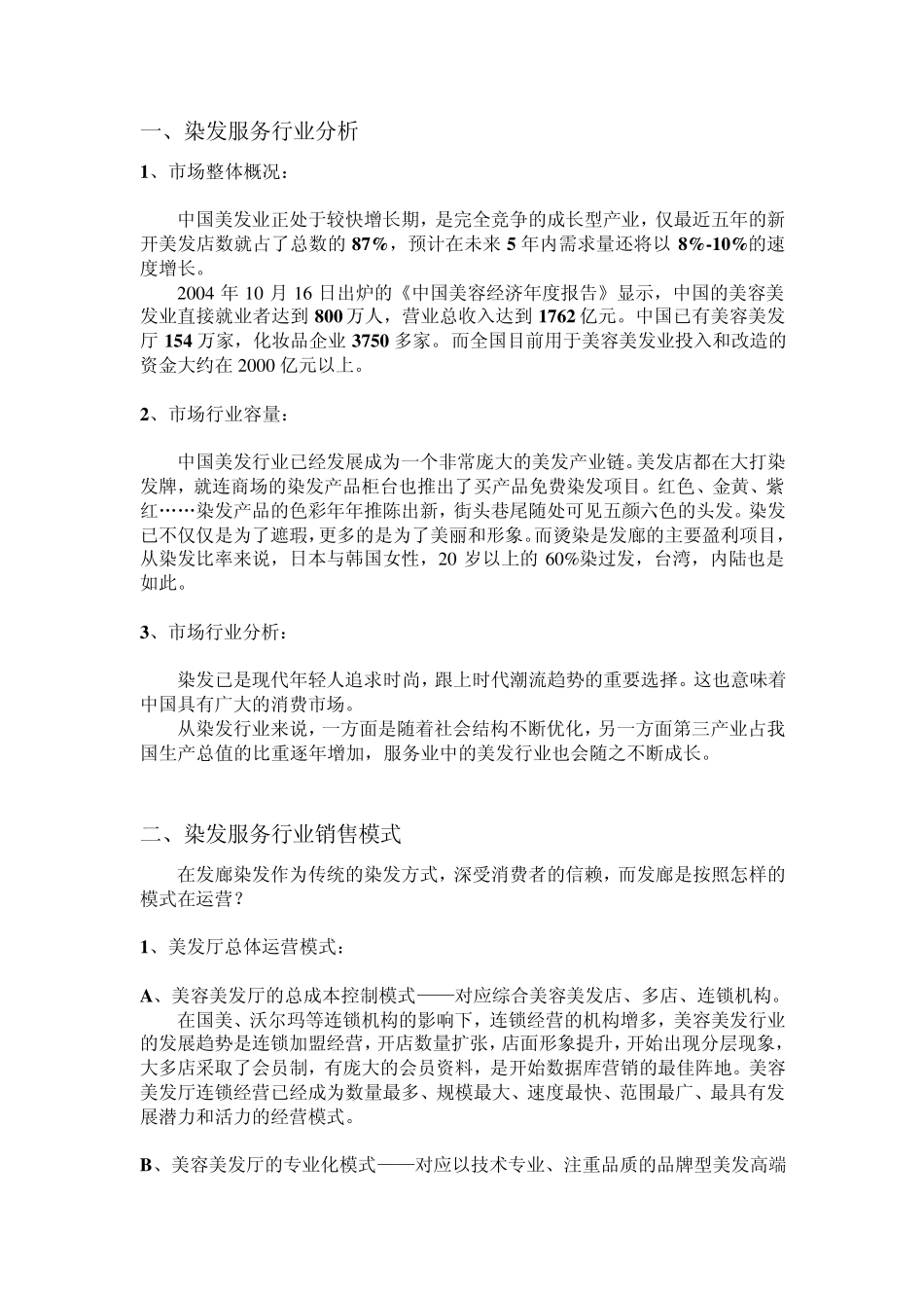 染发行业分析及调查报告_第2页