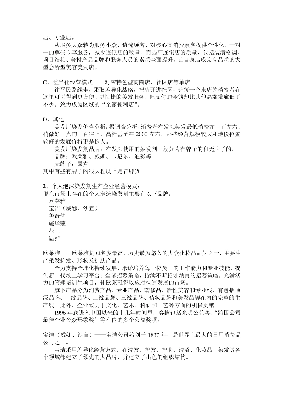 染发行业分析及调查报告_第3页