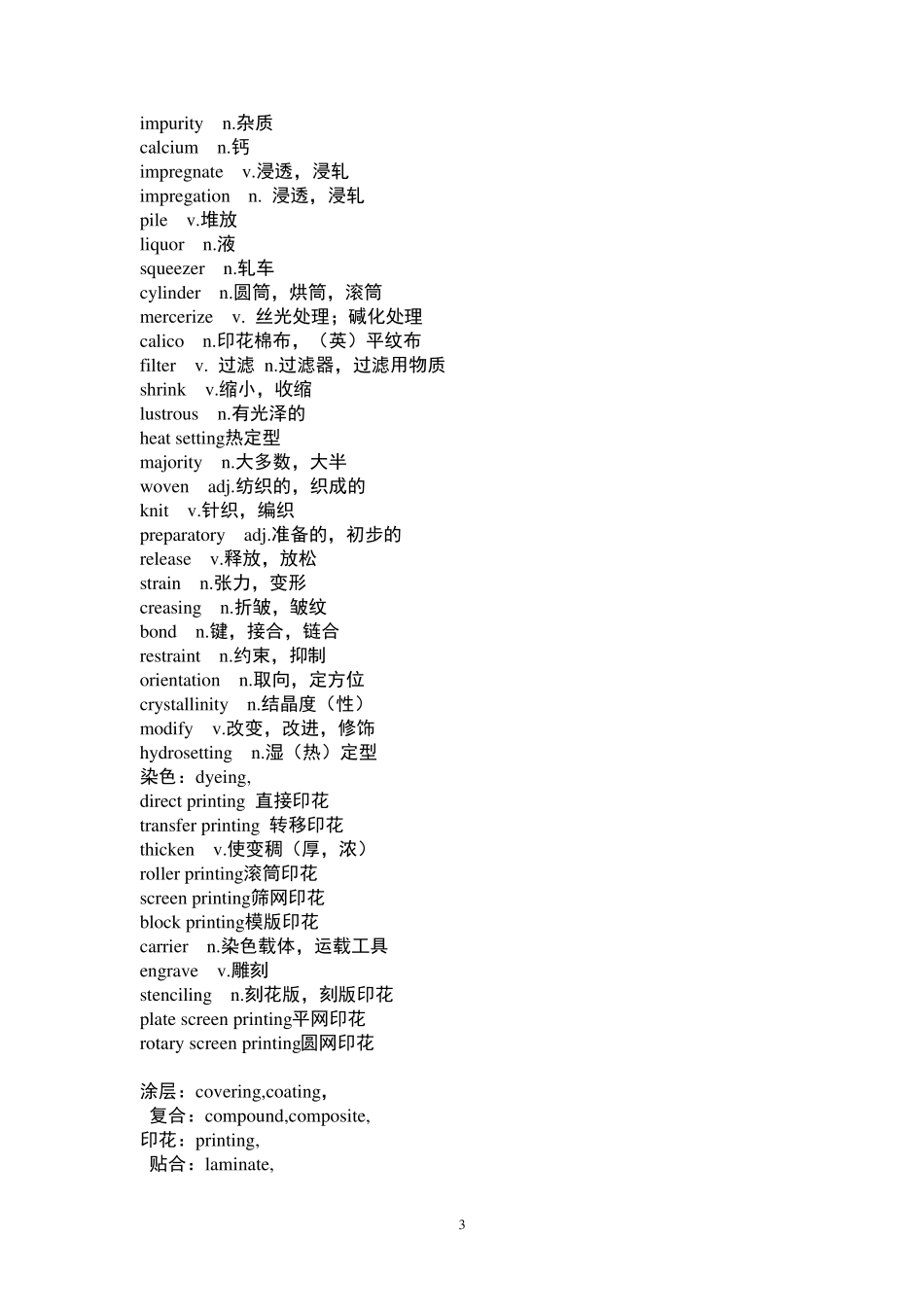 染整专业英语词汇选ranzheng_第3页
