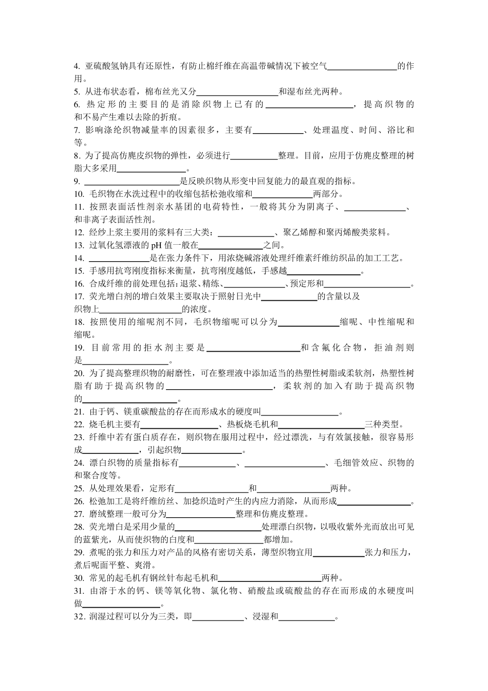 染整工艺与原理复习题_第3页