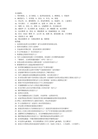 染整工艺与原理复习题