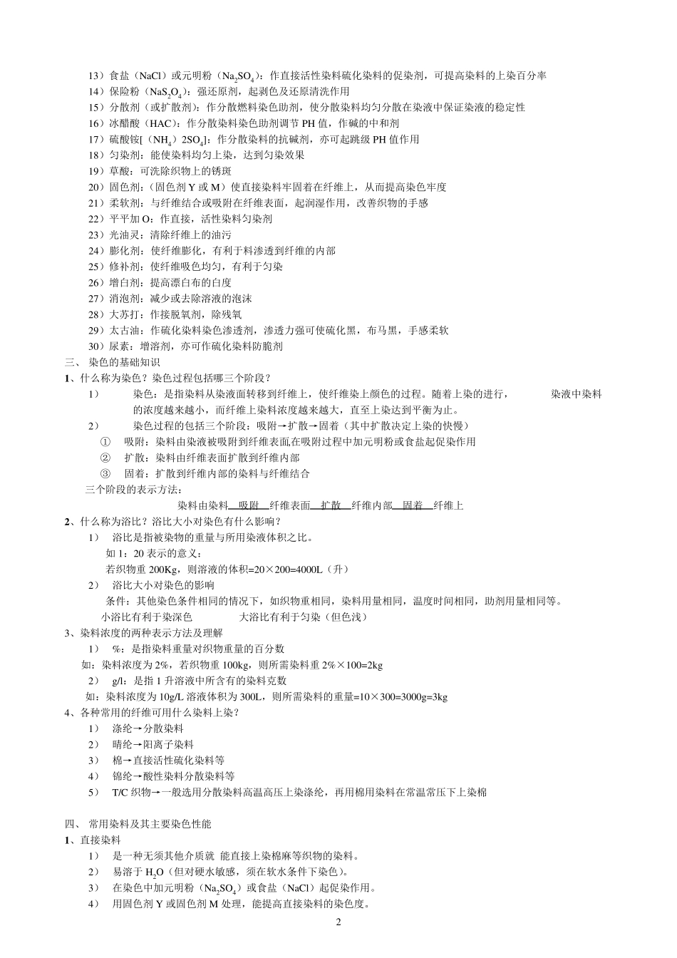 染整基础知识_第2页