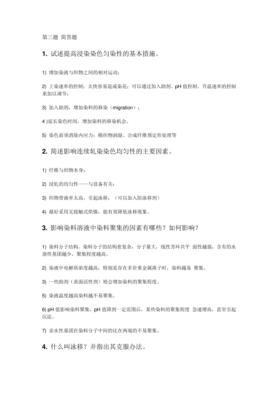染整工艺与原理试题库_第1页