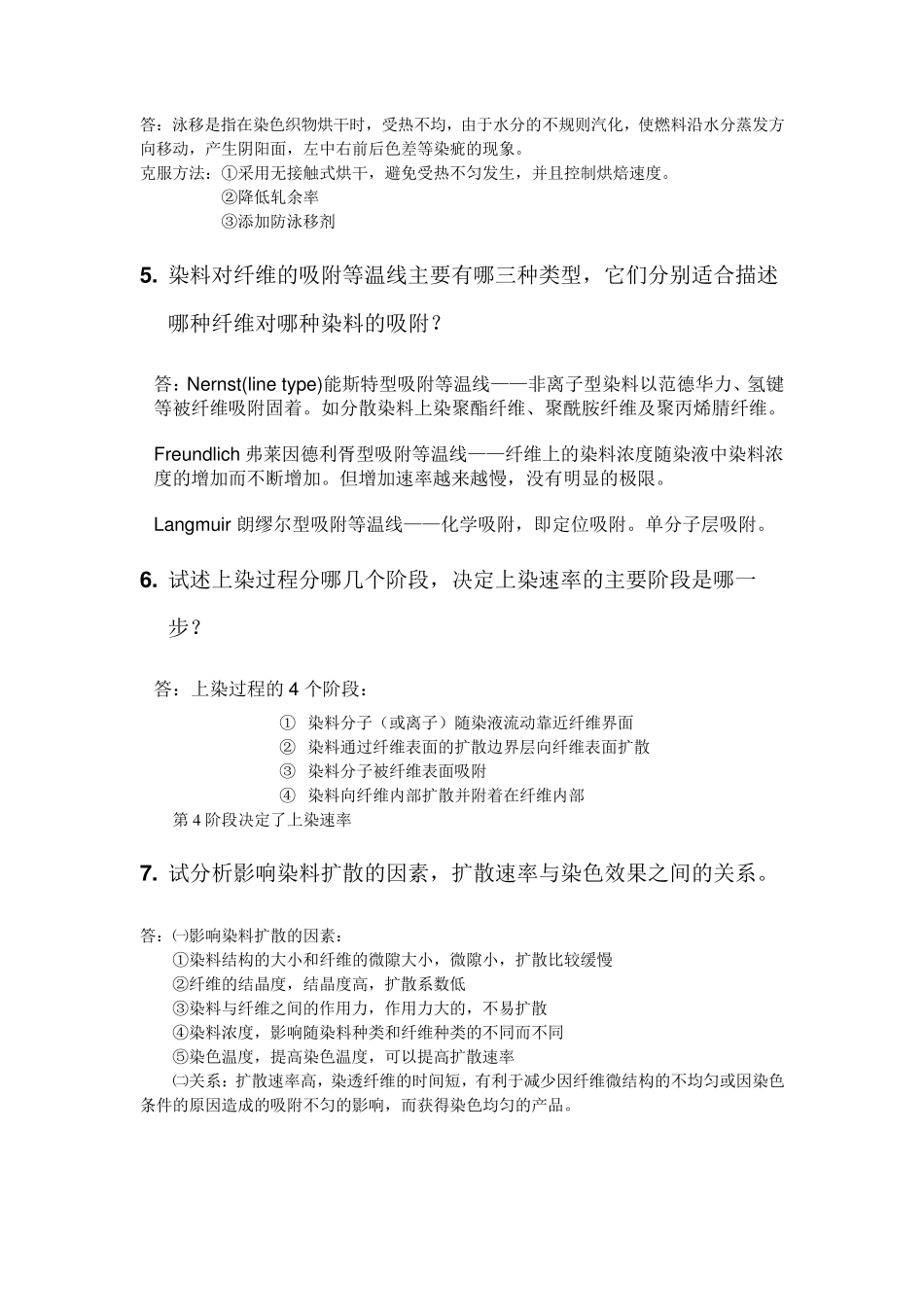 染整工艺与原理试题库_第2页