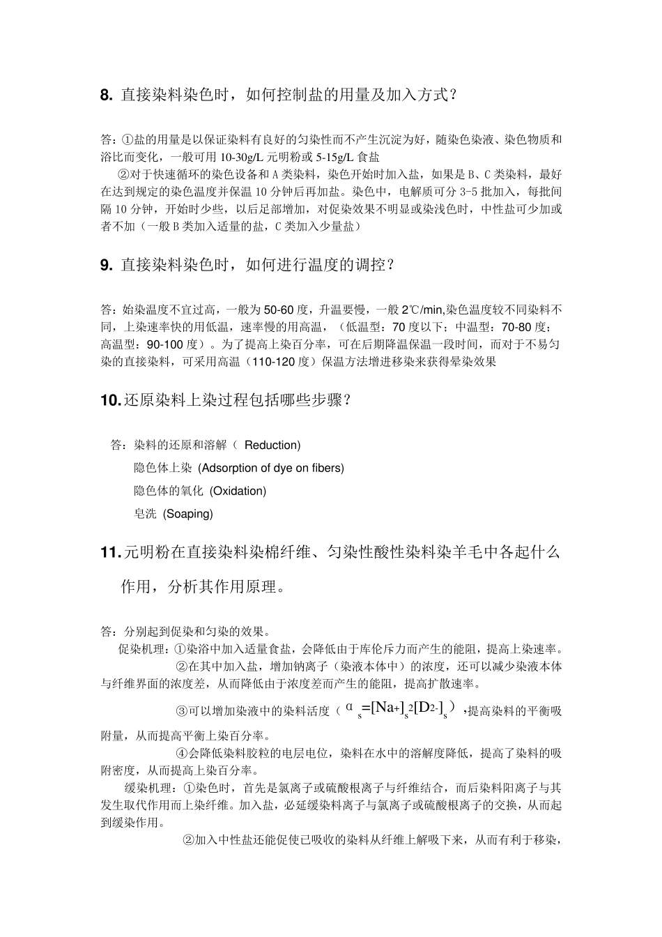 染整工艺与原理试题库_第3页