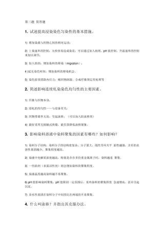 染整工艺与原理试题库