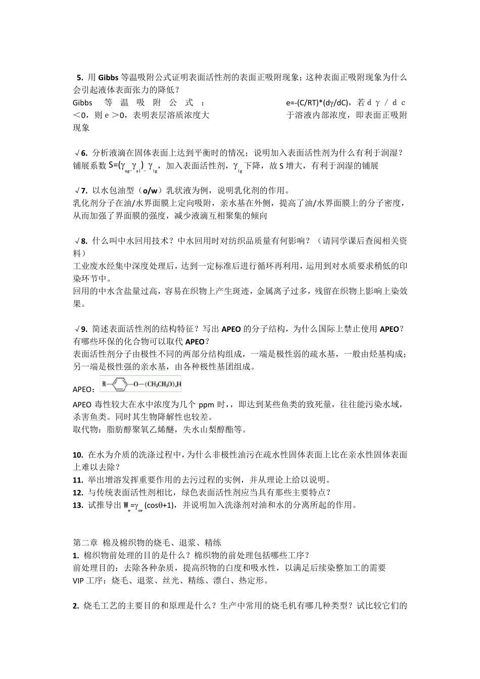 染整工艺原理上作业考试总结精华_第2页