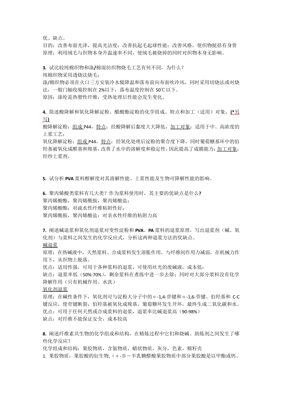 染整工艺原理上作业考试总结精华_第3页