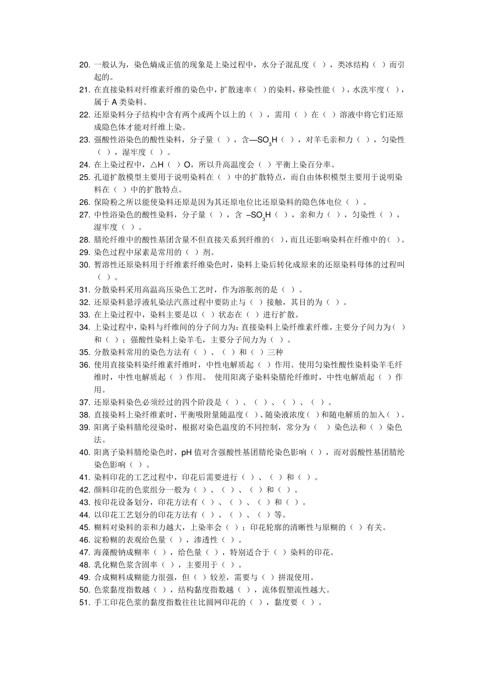 染整工艺原理试题库_第2页