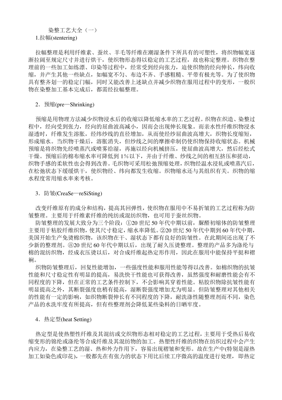 染整工艺大全_第1页