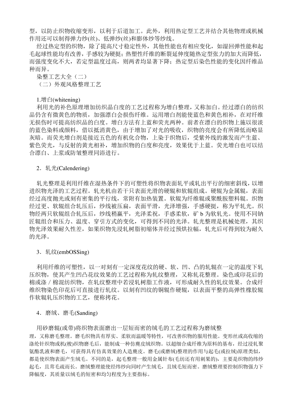 染整工艺大全_第2页