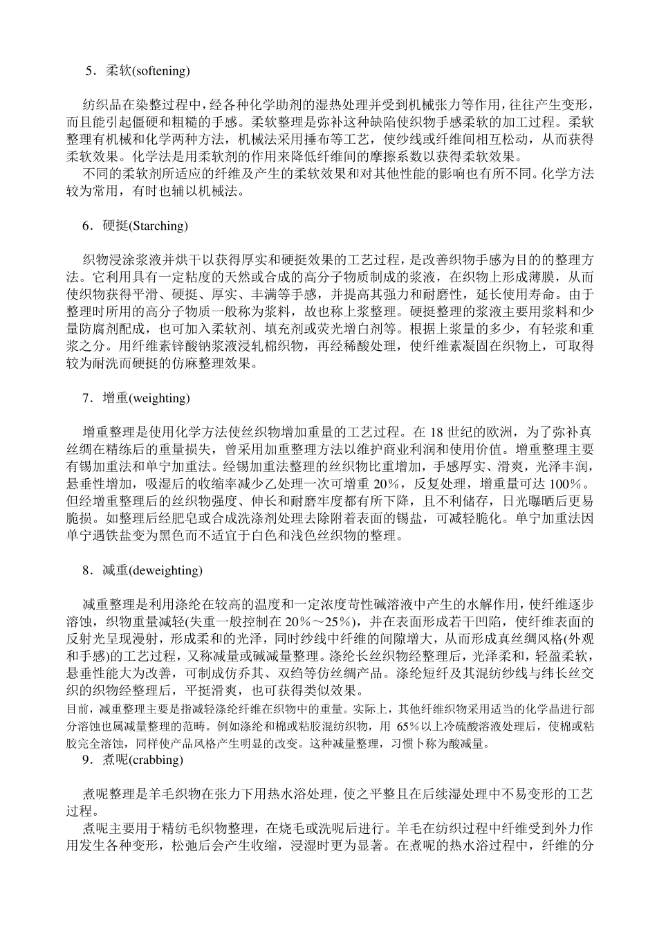 染整工艺大全_第3页