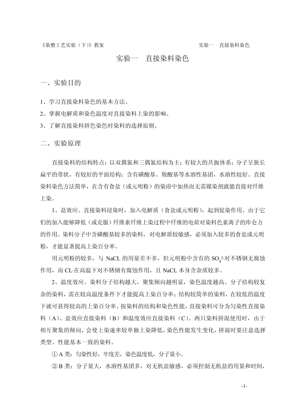 染整工艺实验2_第2页