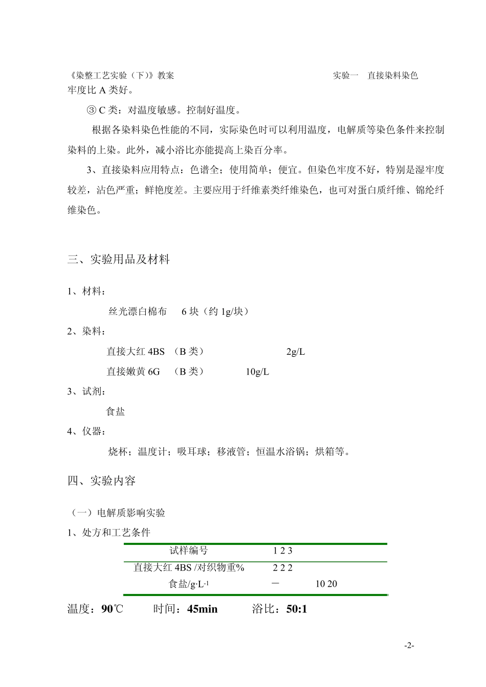 染整工艺实验2_第3页