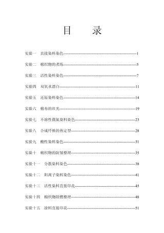 染整工艺实验2
