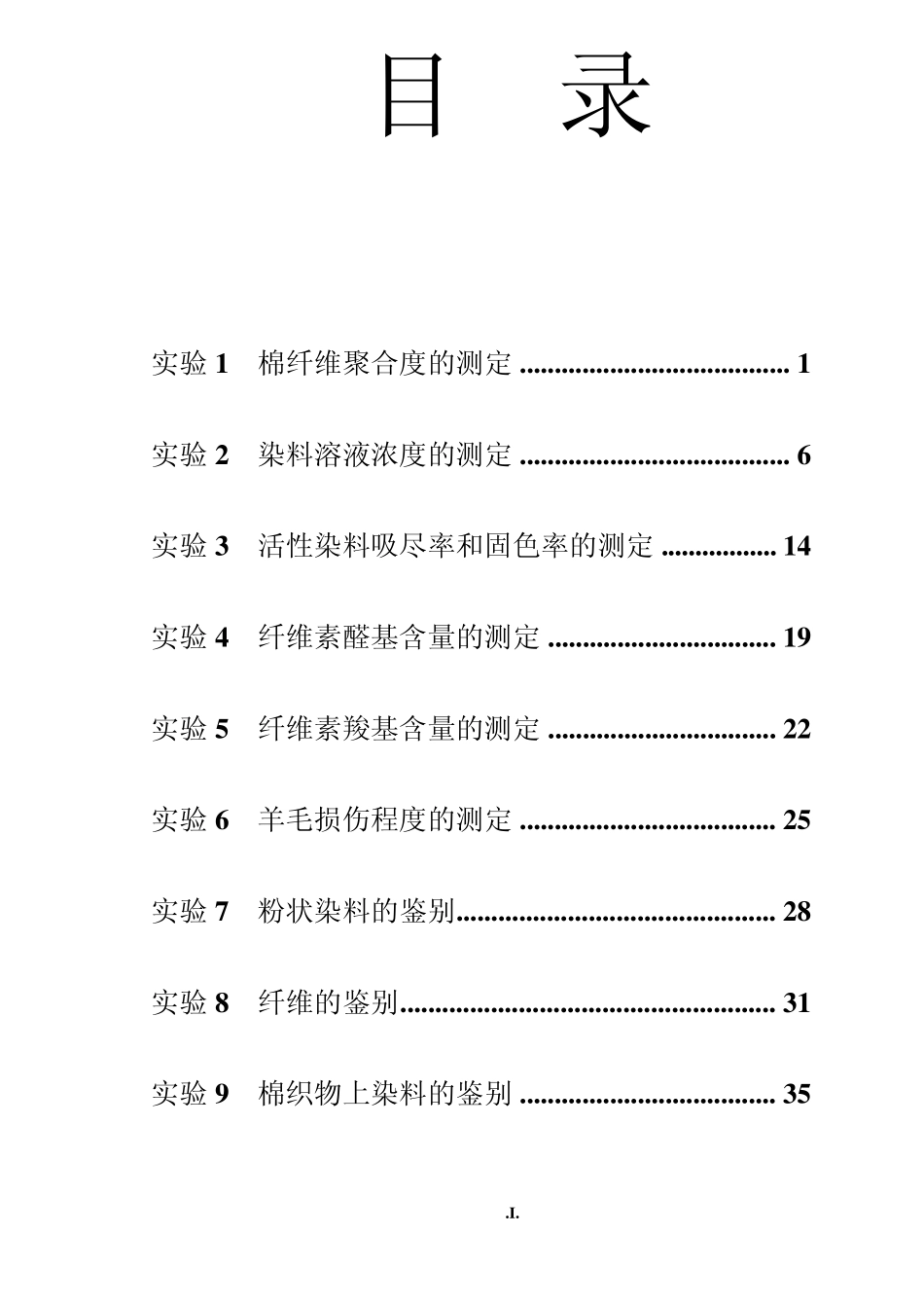 染整工艺实验I_第2页