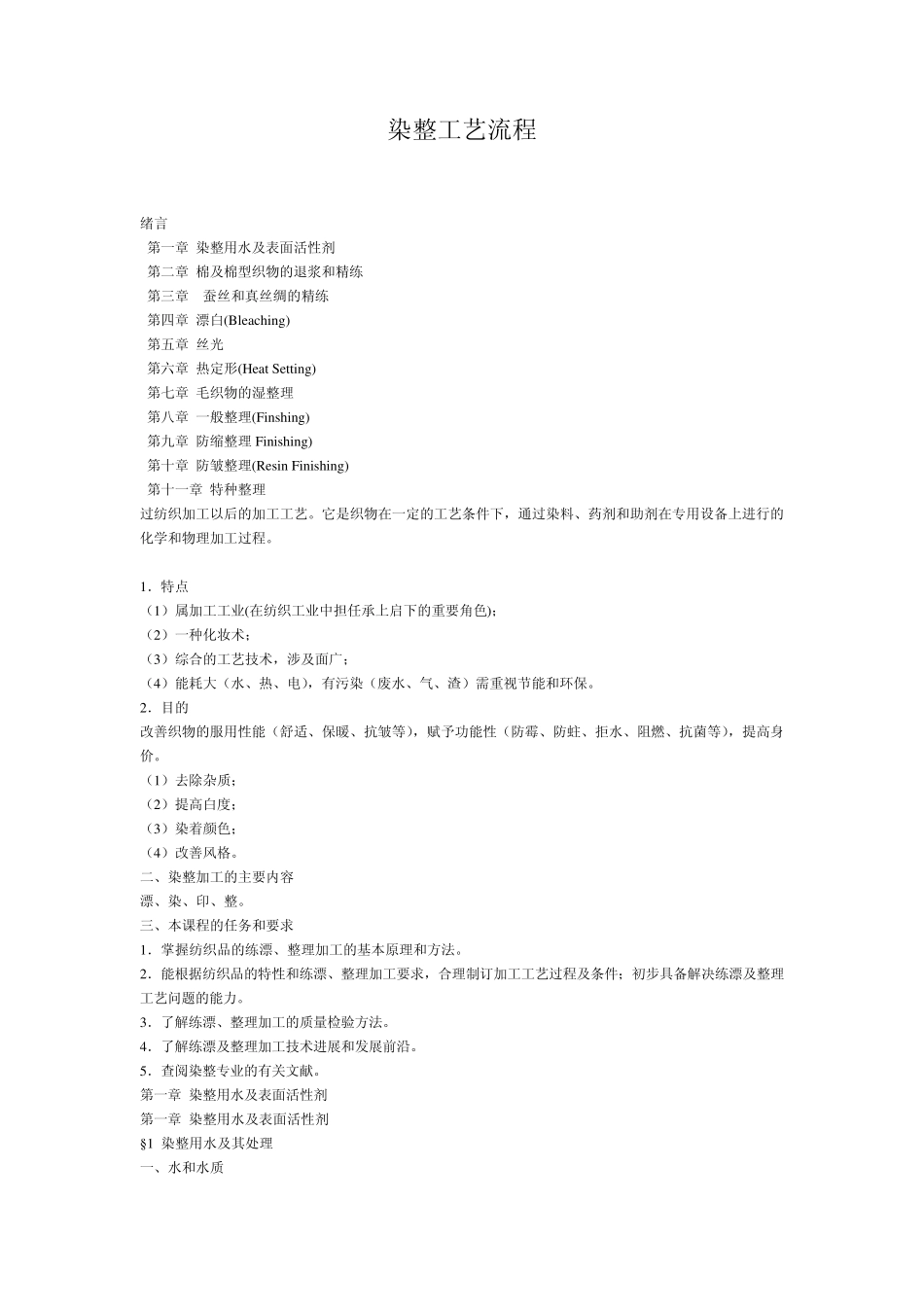染整工艺流程_第1页