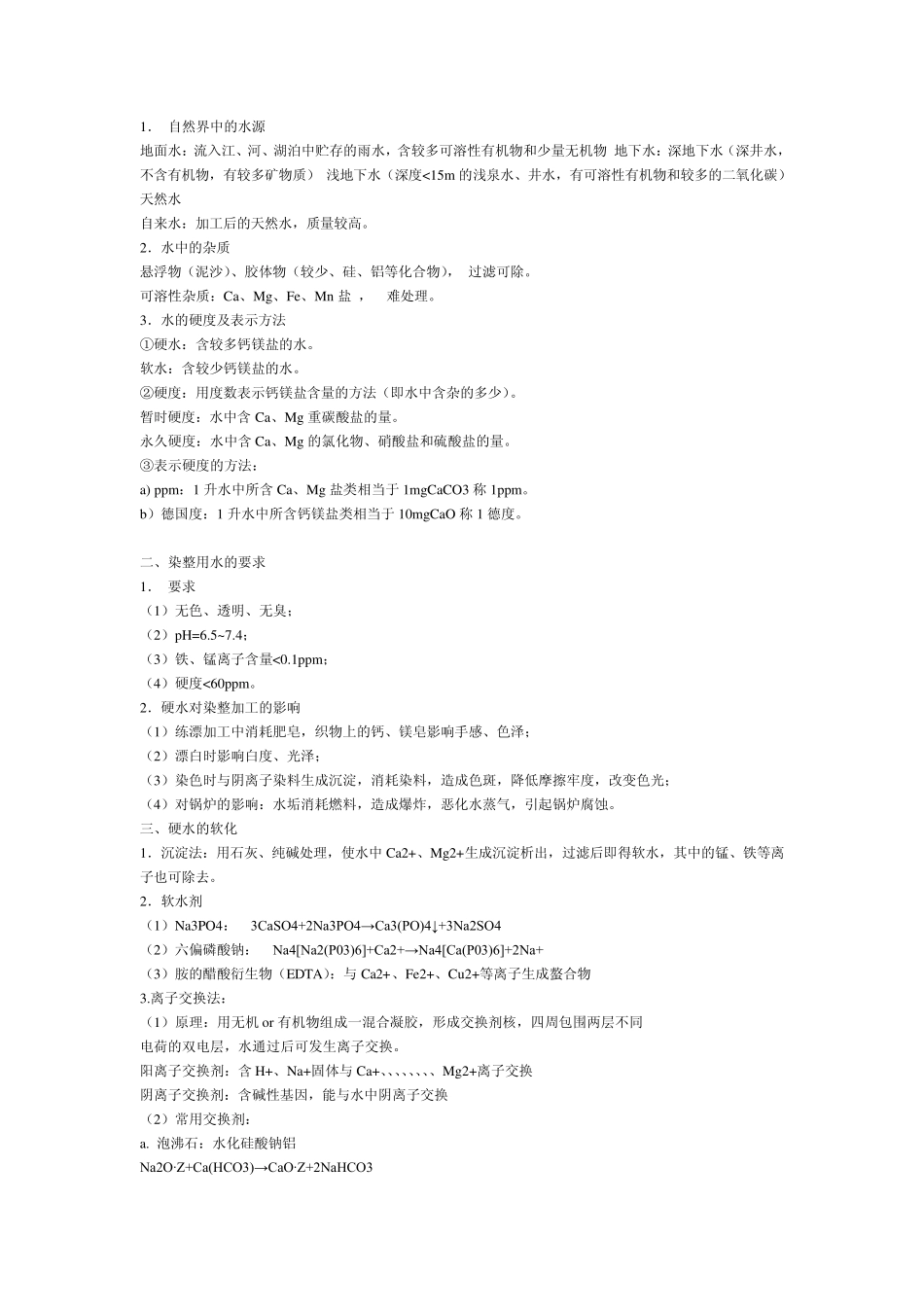 染整工艺流程_第2页
