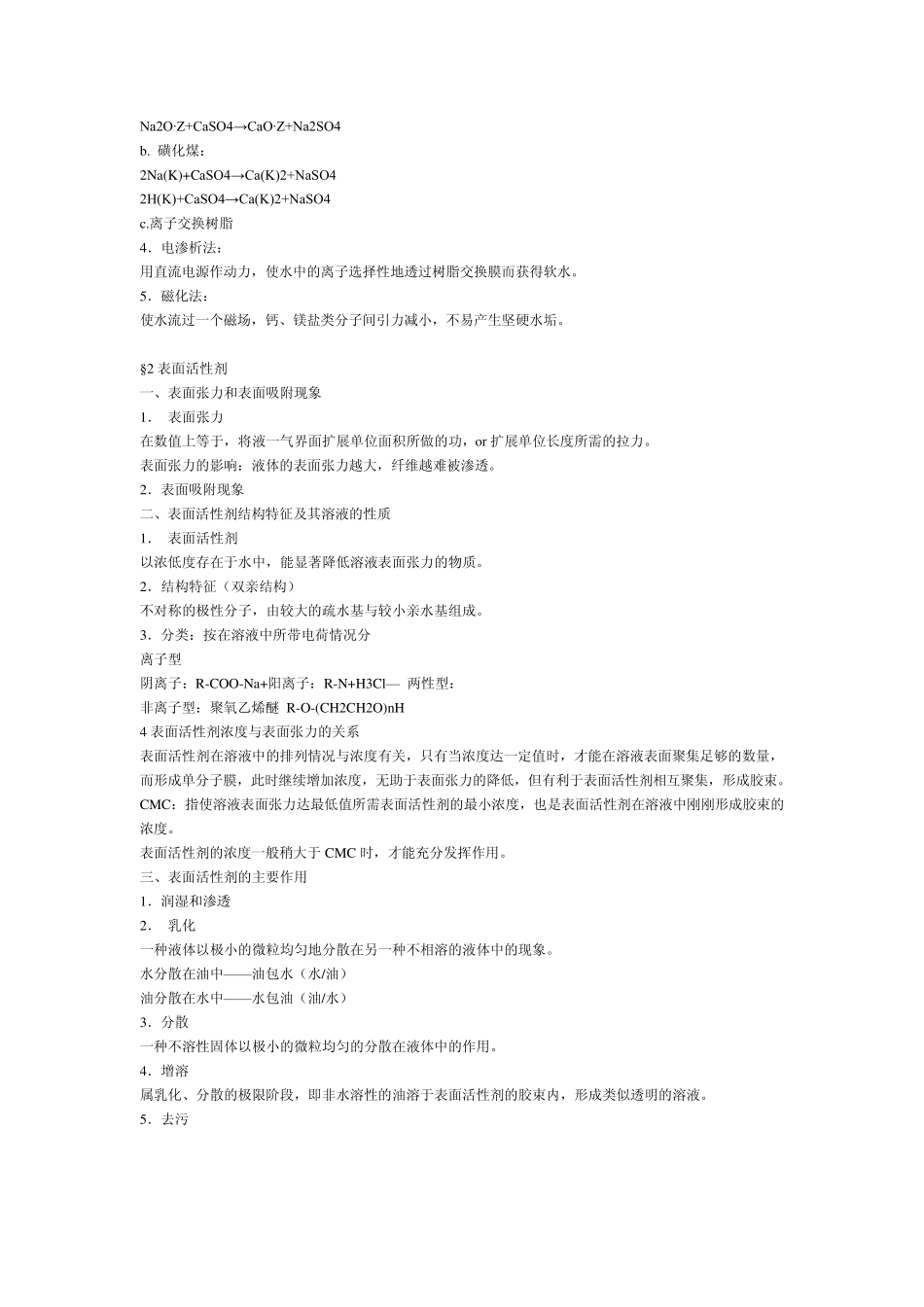 染整工艺流程_第3页