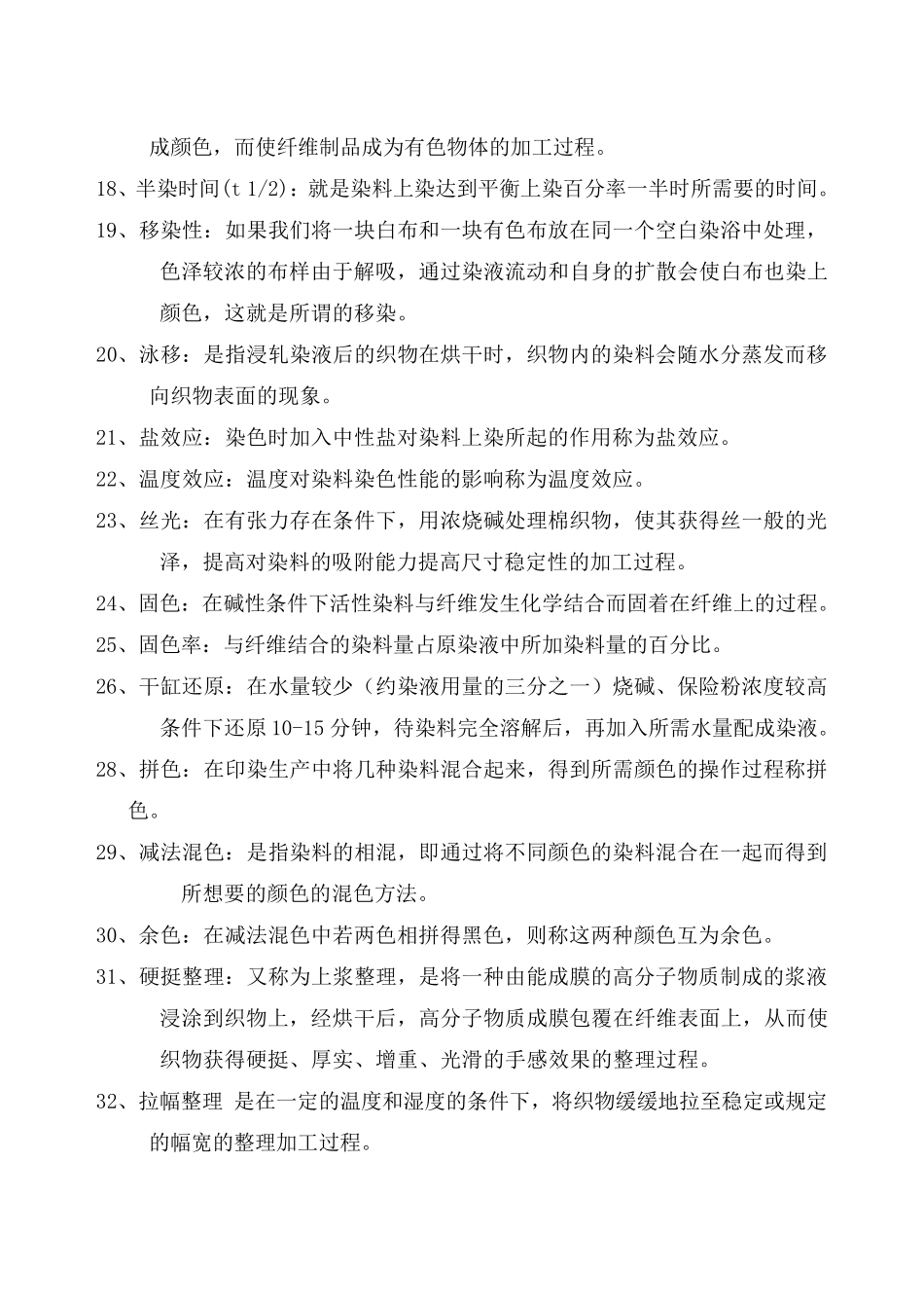 染整工艺题库_第2页